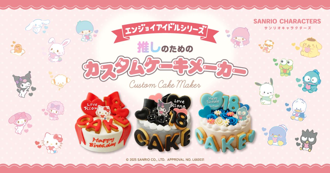 bnr_eicustomcake2025_pc